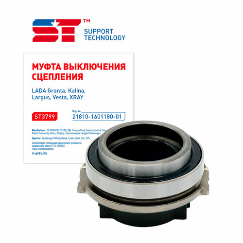 Подшипник выжимной ВАЗ 2190 ST 650₽