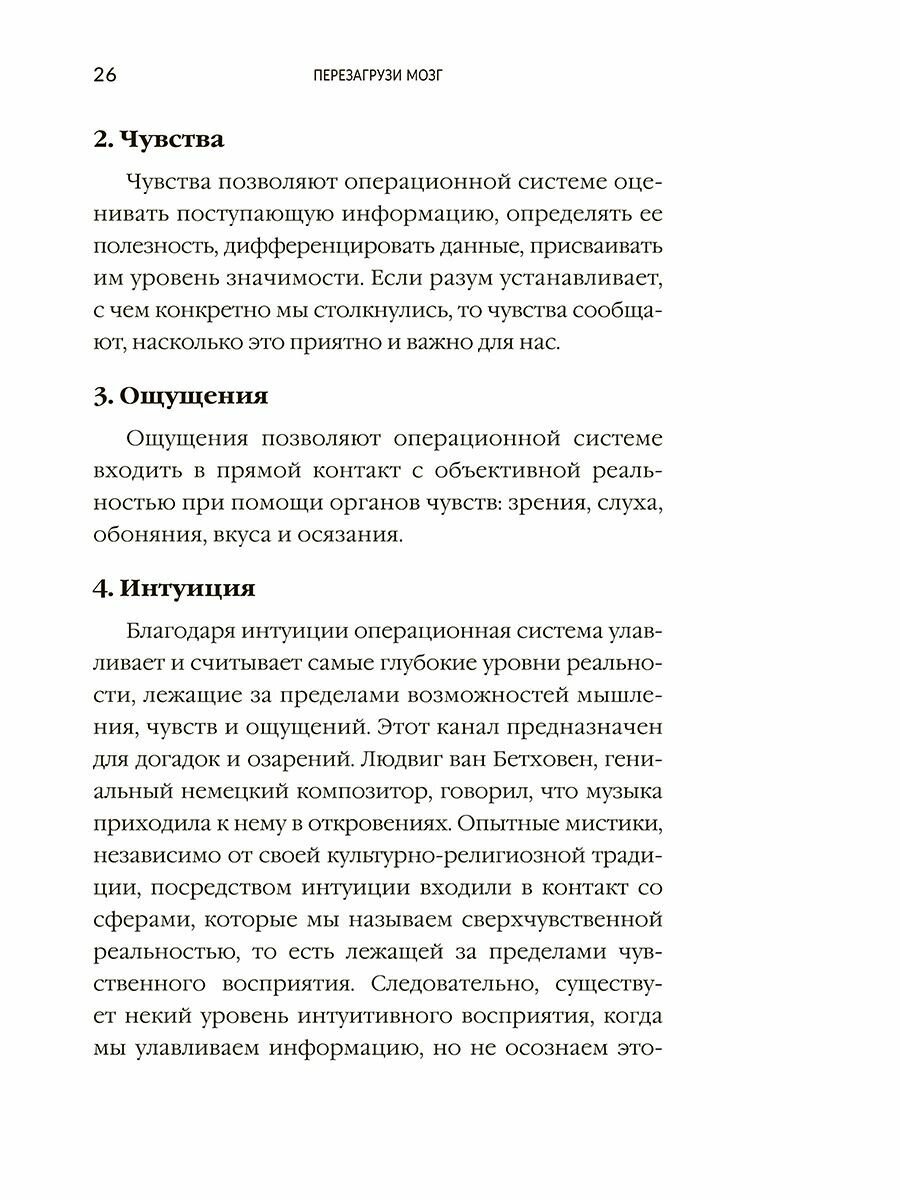 Перезагрузи мозг и узнай, на что ты способен - фото №10