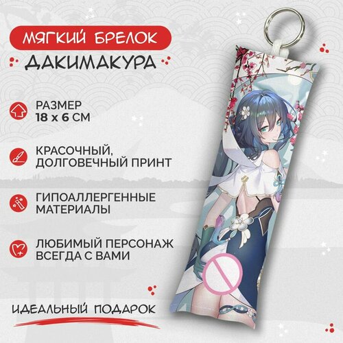 Брелок Anime Dakimakura, мультиколор