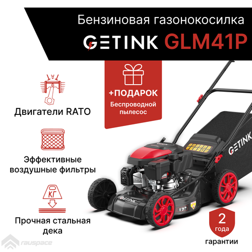 Бензиновая газонокосилка GETINK GLM41P + Пылесос автомобильный беспроводной бензиновая газонокосилка getink glm51s