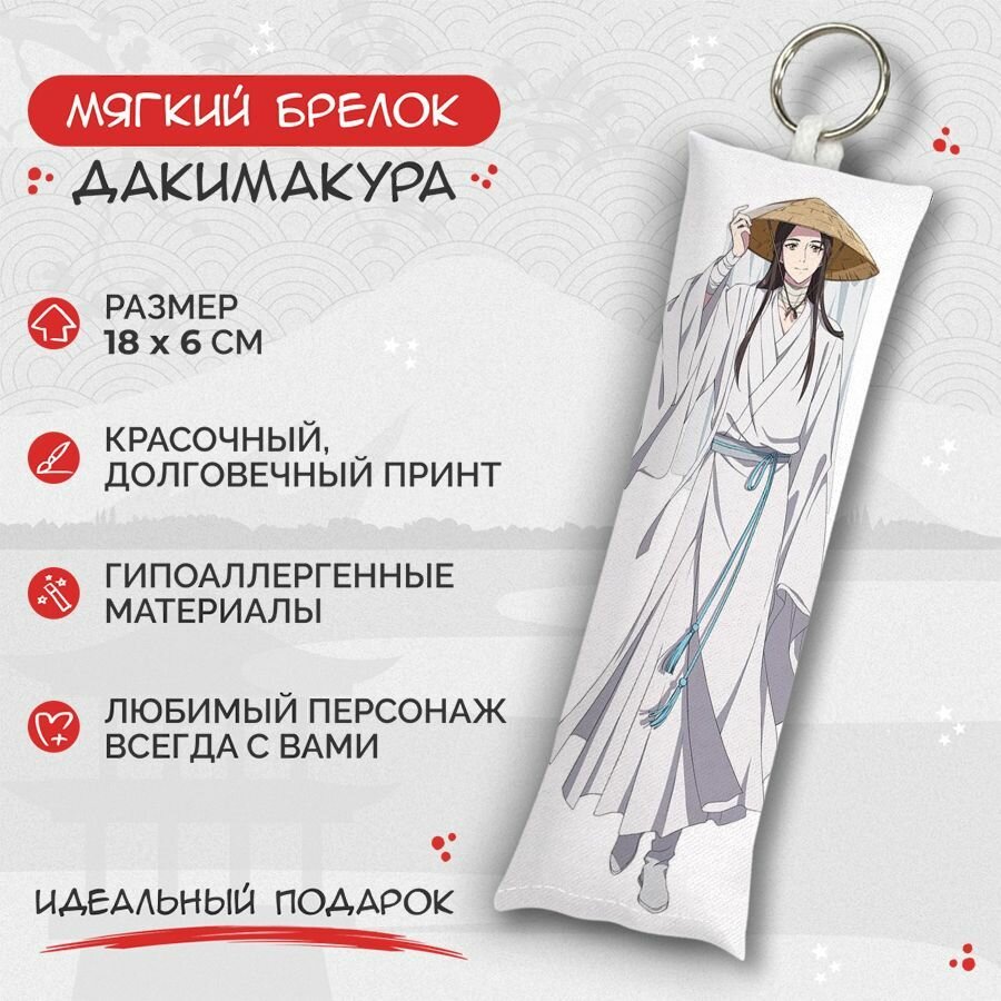 Брелок Anime Dakimakura