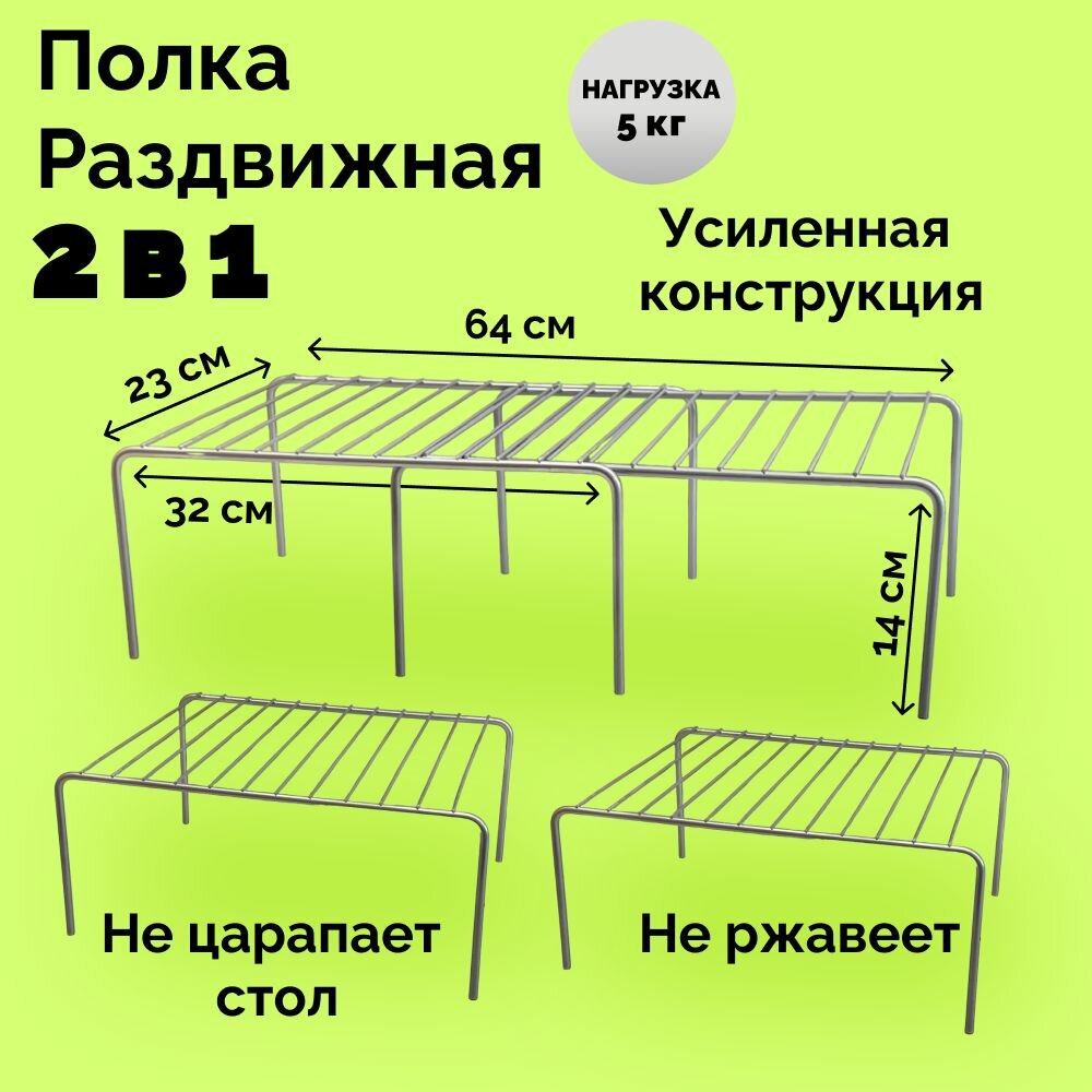 Полка раздвижная для кухни в шкаф, на стол, в холодильник, держатель настольный для кухни, в ванную комнату