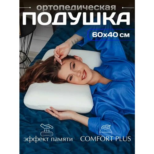 Подушка ортопедическая 60x40 круглая Турция мягкая с эффектом памяти