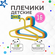 Багис Детские плечики икеа, разные цвета, 2 комплекта(16 штук) 40...