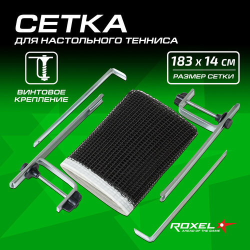 Сетка н/т Roxel Screw-in с креплением винт, пэ, черный