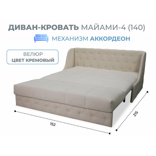 Диван-кровать Майами-4 (140) механизм аккордеон микровелюр кремовый Grand Family