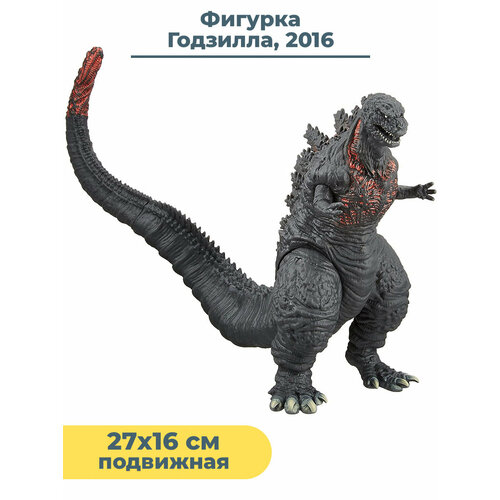 Фигурка кайдзю Годзилла Godzilla 2016 подвижная 27х16 см фигурка меха годзилла mechagodzilla подвижная 16 см