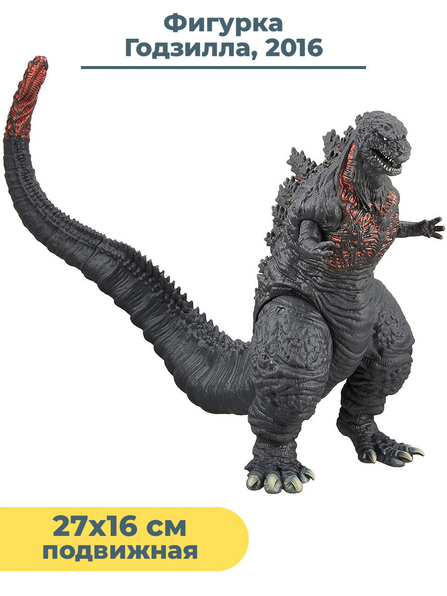Фигурка кайдзю Годзилла Godzilla 2016 подвижная 27х16 см