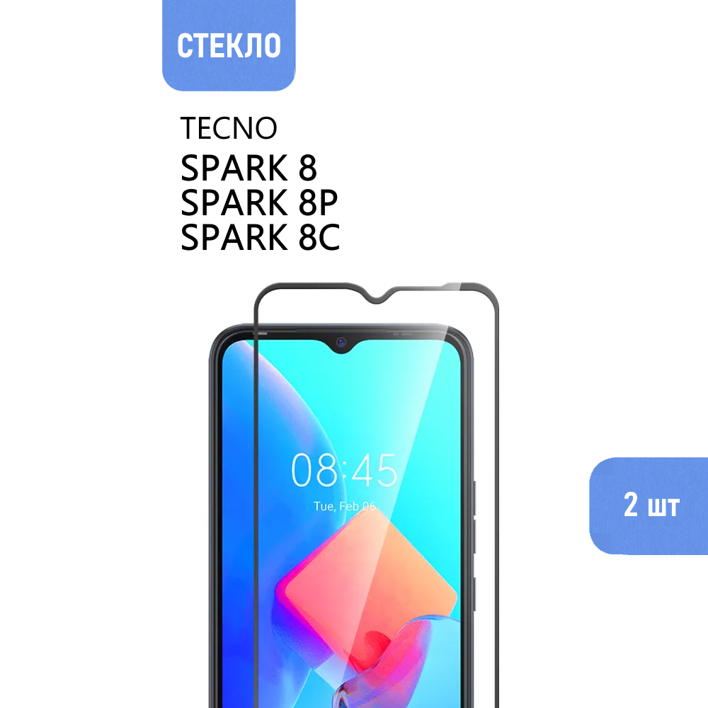 Комплект 3 шт. Защитное стекло для TECNO Spark 8 / 8P / 8C с черной рамкой стеклович