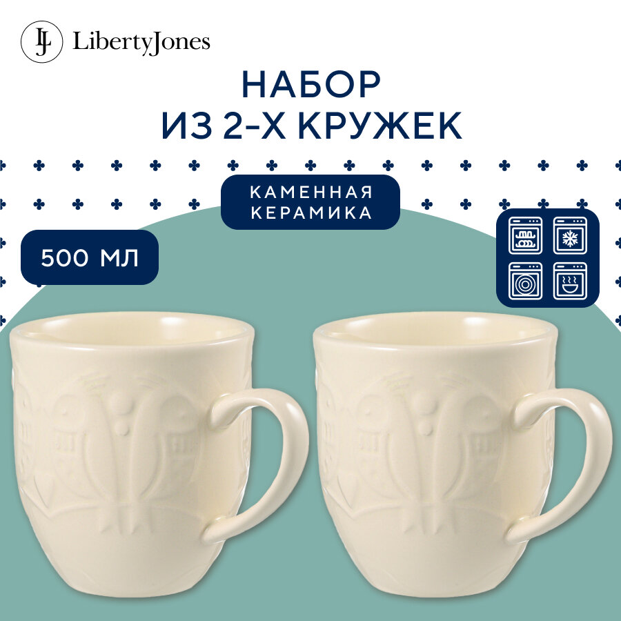 Набор кружек Birds of Paradise, 500 мл, кремовые, 2 шт, Liberty Jones, CZ-LJ-CP-CR-500-Set2