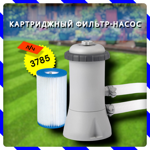 Картриджный фильтр-насос Krystal Clear 3785 л/ч (Intex 28638) фильтр насос для бассейна 3785 л ч intex 28638