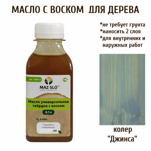 фото Масло твердое универсальное для наружных и внутренних работ с воском maz-slo 100 мл цвет "джинса"