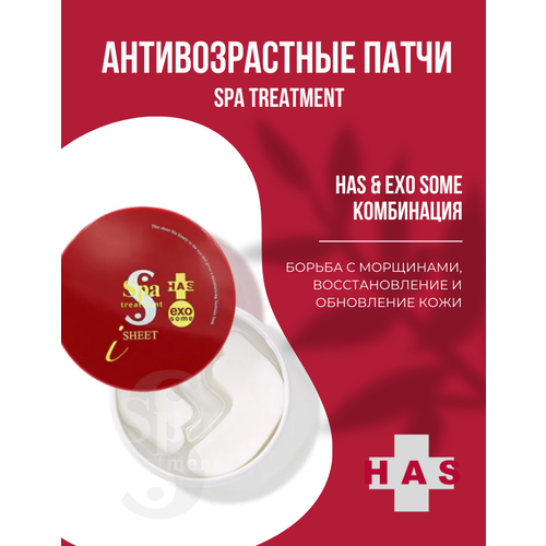 Патчи для глаз тканевые Spa Treatment HAS Stretch i Sheet Exo Some от морщин с экзосомами, 60 шт