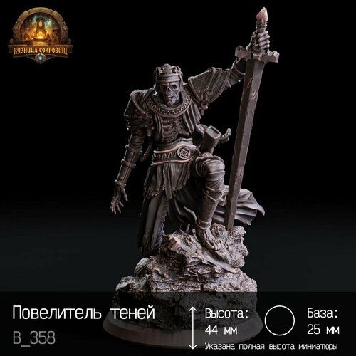 Миниатюра Повелитель теней Dnd / Warhammer оливер н повелитель теней