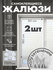 Жалюзи блэкаут самоклеящиеся серые тканевые 60 * 180 см