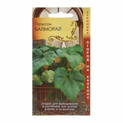 Патиссон Балморал (Огород на балконе!), 3 шт ( 1 упаковка ) комплект семян патиссон карапуз х 3 шт