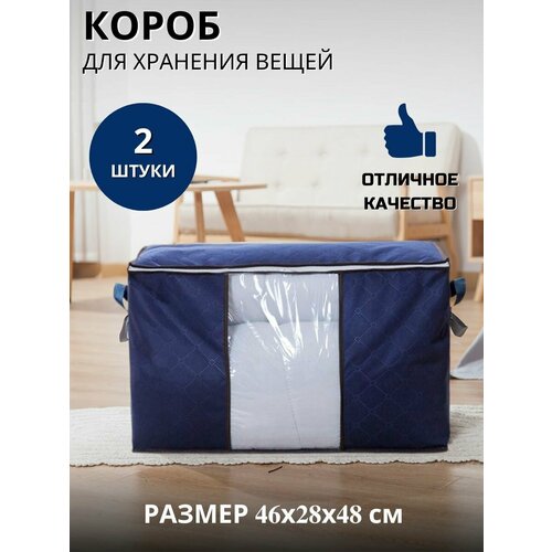 Кофр для хранения одеял и одежды