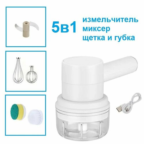 Блендер электрический с USB питанием 5 насадок измельчение взбивание губка и щетка для мытья Миксер портативный Щетка для мытья 96400₽