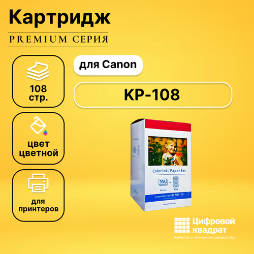 KP-108in для Canon 3 картриджа + фотобумага 108 листов, набор для печати аккумулятор для принтеров canon selphy cp 100 cp 200 cp 220 cp 300