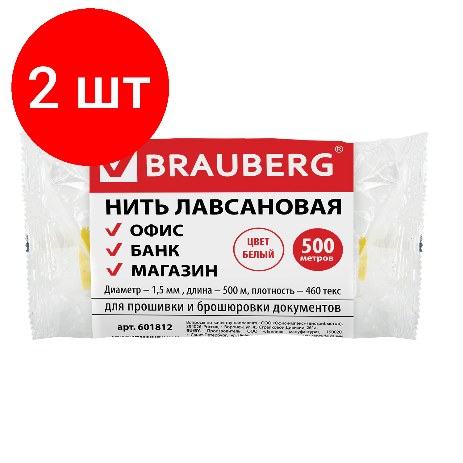 Нить лавсановая для прошивки документов BRAUBERG, диаметр 1,5 мм, длина 500 м, белая, ЛШ 460, 601812 - фото №1