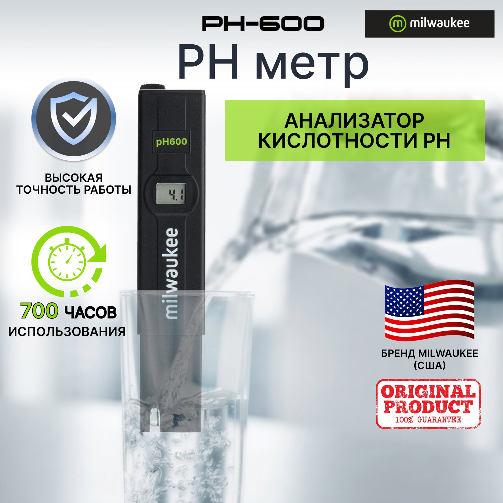 Milwaukee pH 600 PH метр для воды и напитков