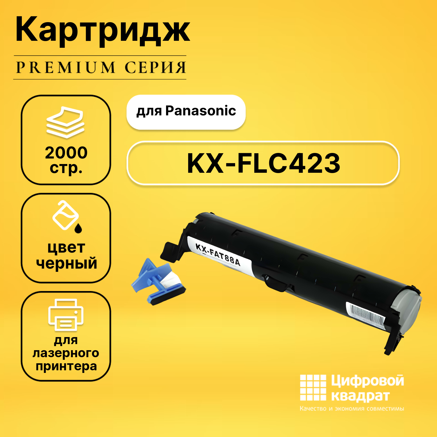 Картридж DS для Panasonic KX-FLC423 совместимый