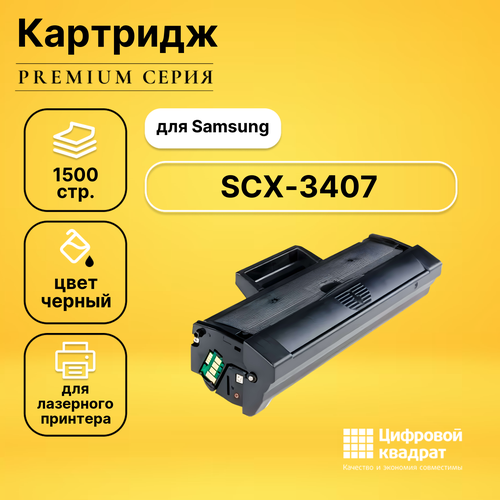 Картридж DS для Samsung SCX-3407 совместимый картридж asta mlt d101s чёрный для лазерного принтера совместимый