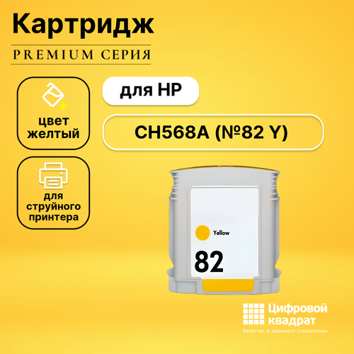 Совместимый картридж DS CH568A (№82 Y) желтый