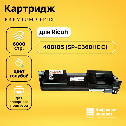 Картридж DS 408185 Ricoh SP360HE С голубой совместимый принт картридж galaprint gp 408185 sp c360he голуб для ricoh aficio