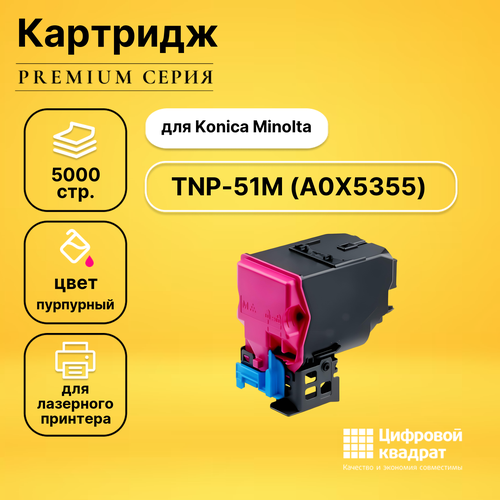 Совместимый картридж DS TNP-51M (A0X5355) пурпурный