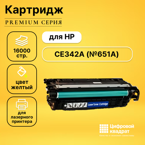 Картридж DS CE342A (№651A) желтый