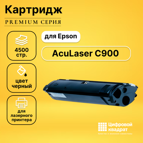 Картридж DS для Epson C900 совместимый тонер картридж булат s line s050100 для epson aculaser c900 c1900 чёрный 6000 стр