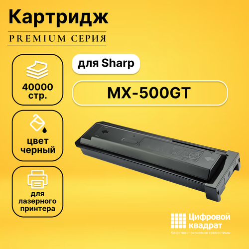 Картридж DS MX-500GT Sharp совместимый картридж mx 500gt для sharp mx m282 mx m283 mx m362 mx m363 mx m363 mx m452 mx m453 mx m453 mx m502 mx m503 совместимый чёрный 40000 стр