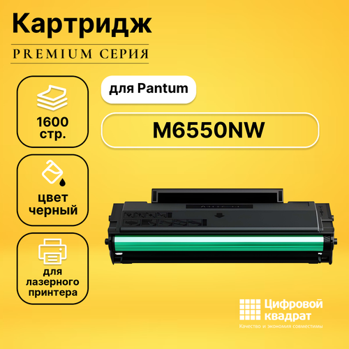 Картридж DS для Pantum M6550NW совместимый картридж ds pc 211ev