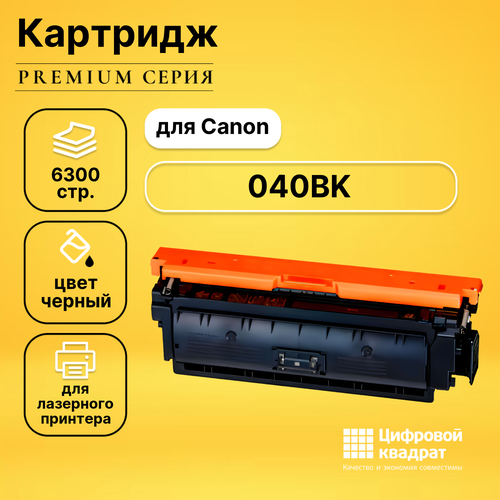 Картридж DS 040BK Canon черный совместимый