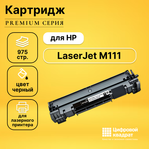 Картридж DS LaserJet M111, без чипа