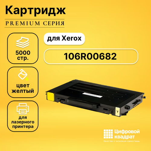 Картридж DS 106R00682 Xerox желтый совместимый