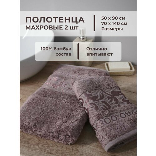 Полотенце банное махровое, набор из 2 шт.