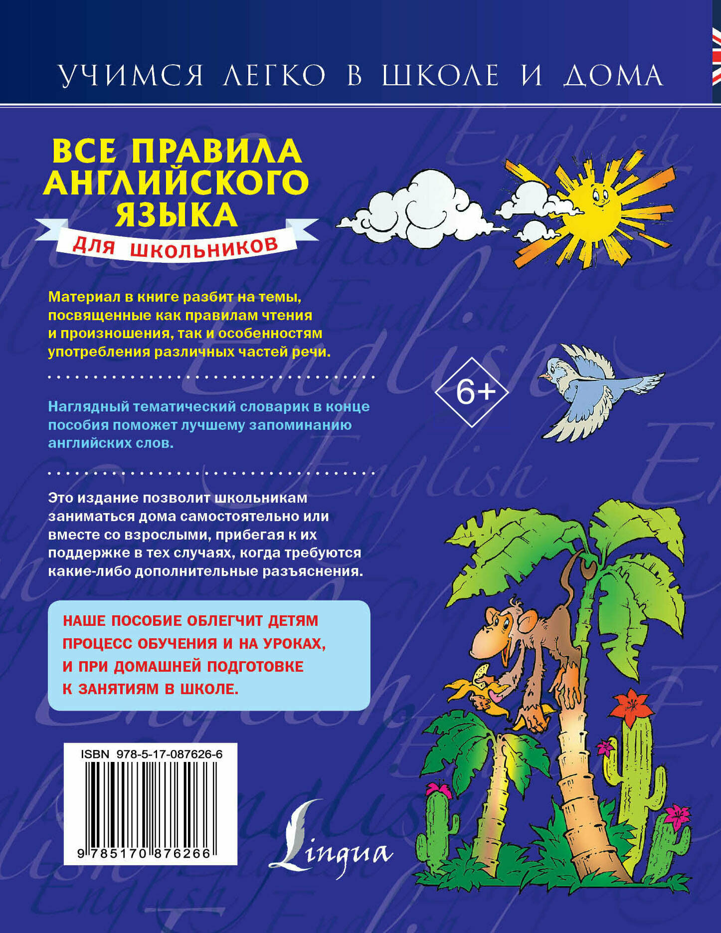 Все правила английского языка для школьников - фото №9