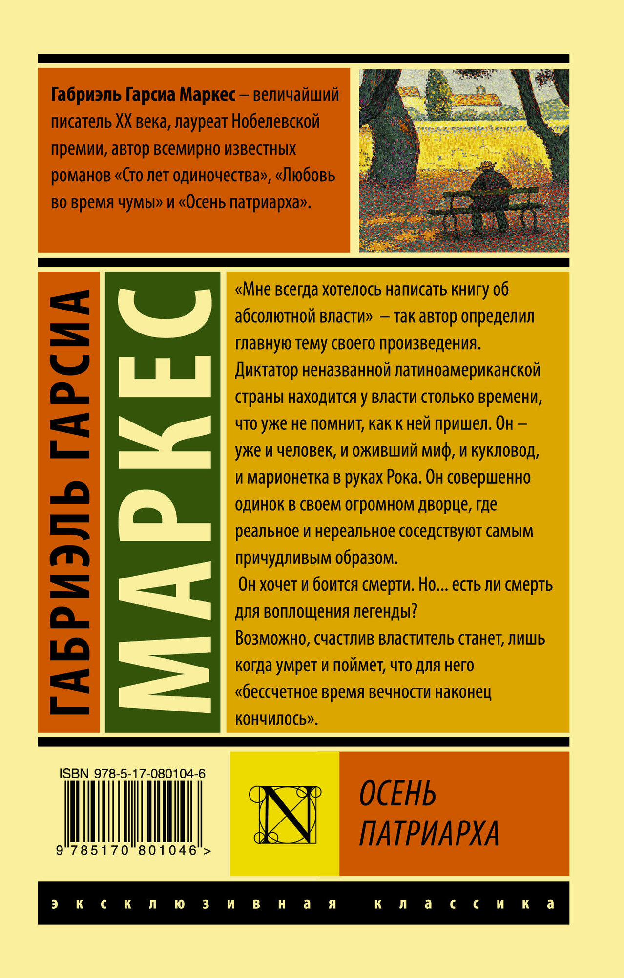 Осень патриарха (Габриэль Гарсиа Маркес) - фото №6