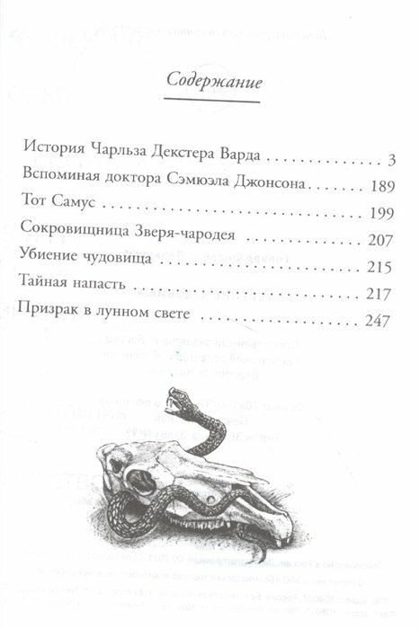 Убиение чудовища (Лавкрафт Говард Филлипс) - фото №6