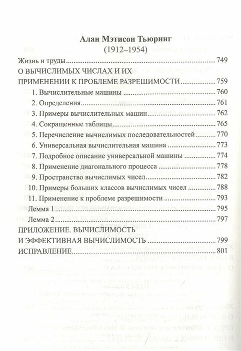 Бог создал целые числа. Математические открытия, изменившие историю - фото №7