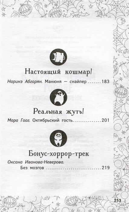 В черном-черном городе. Криповые истории - фото №5