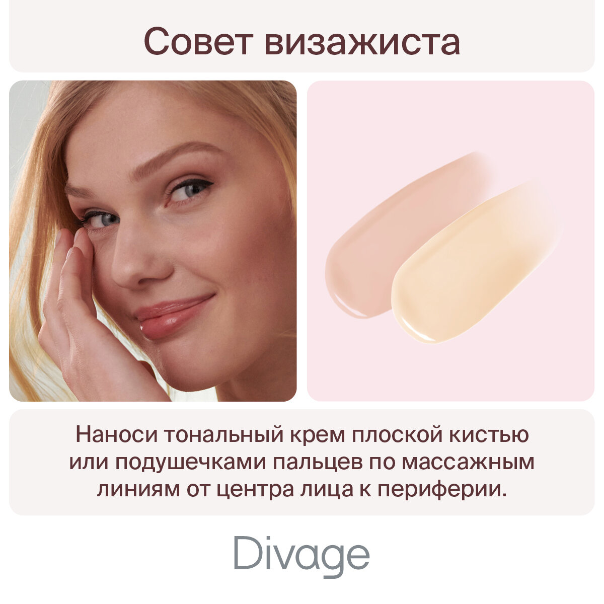 Тональный крем Divage True Color Ivory Тон 02 25мл - фото №7