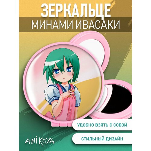 Зеркальце Lucky Star аниме