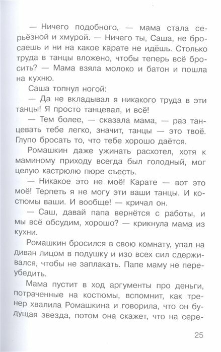 Тишина на задней парте! (Гамаюн Вера, Цыпкин Александр Евгеньевич, Павлова Ганна) - фото №10