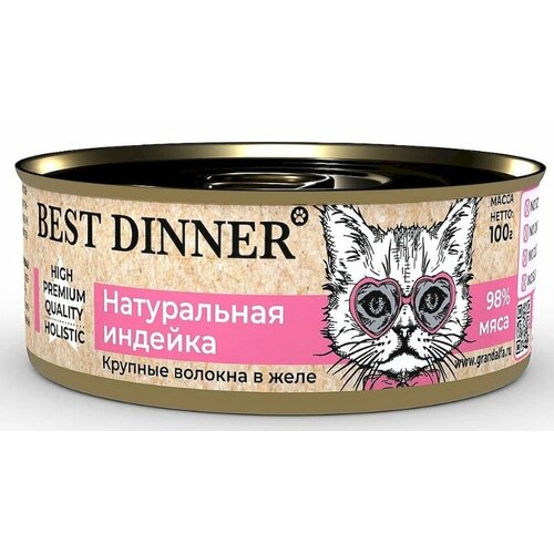 Консервированный корм для взрослых кошек и котят с 6 месяцев Best Dinner High Premium, натуральная индейка, крупные мясные волокна в желе, 100 гр