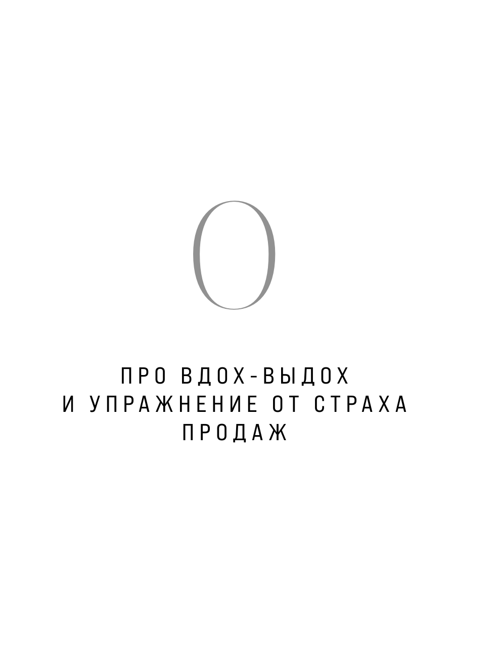 Я продаю, а у меня не покупают. Руководство по созданию эффективных текстов в соц-сетях - фото №15