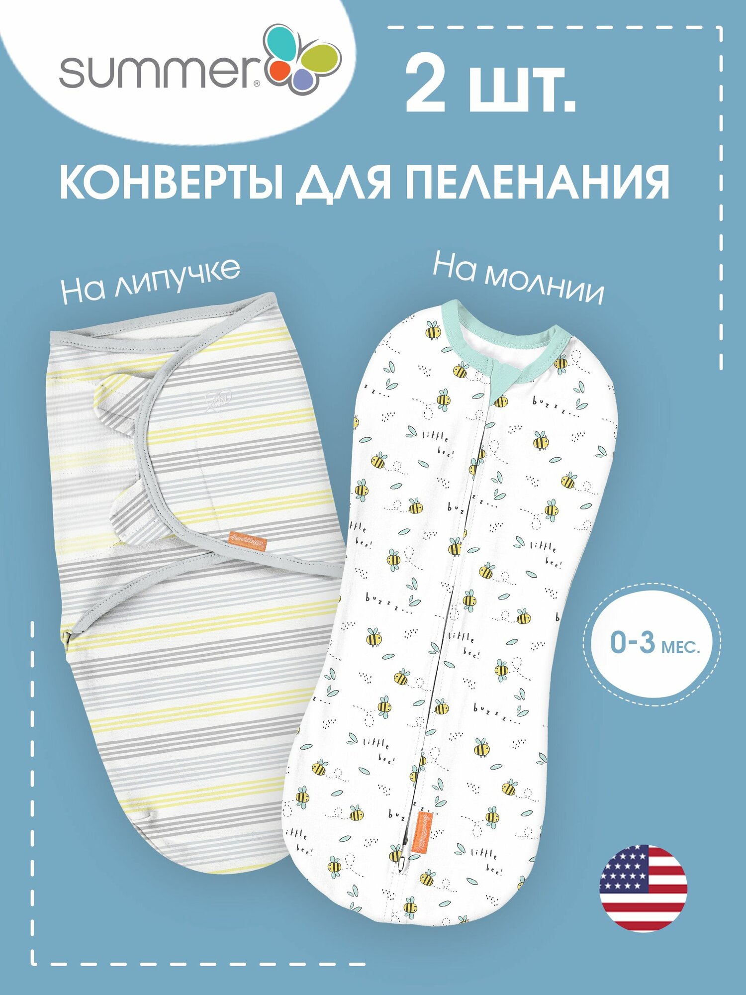 Набор конвертов для пеленания Summer Infant (2 штуки: SwaddleMe и SwaddlePod), Полосатик