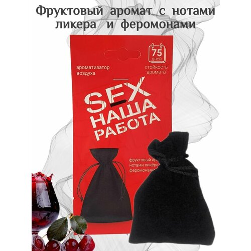 Ароматизатор для дома, офиса, автомобиля CONTACT Sex Наша Работа Red Line 